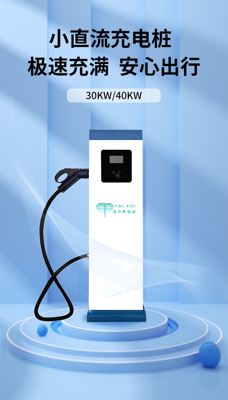 30kw,40kw落地式直流充电桩,商用快充,商场写字楼电动汽车充电 - 爱企